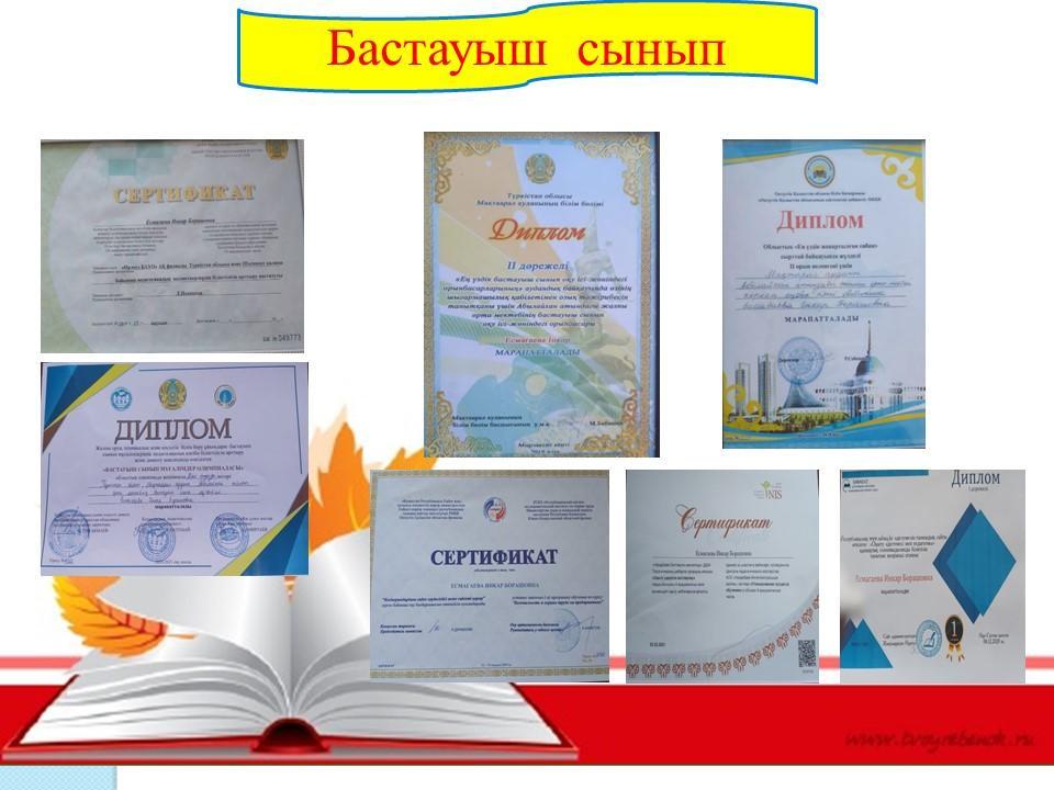 Бастауыш сынып